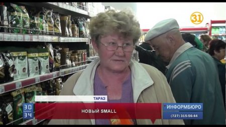 В Таразе открылся четвертый супермаркет SMALL  - (видео)