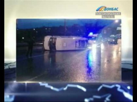 В Запорожье перевернулся пассажирский автобус травмированы 10 человек  - (видео)