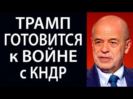 Виталий Наумкин: TPAMП готовятся к BOЙHE c KHДP. 11.04.2017  - (видео)