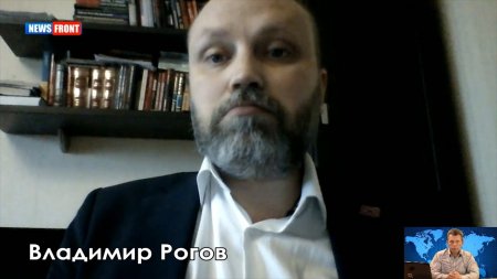 Владимир Рогов: Постукраинское пространство - токсичный актив в руках Запада  - (видео)