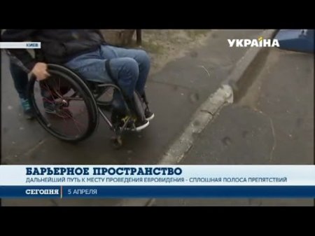 Возможно ли на коляске добраться из центра Киева в МВЦ?  - (видео)