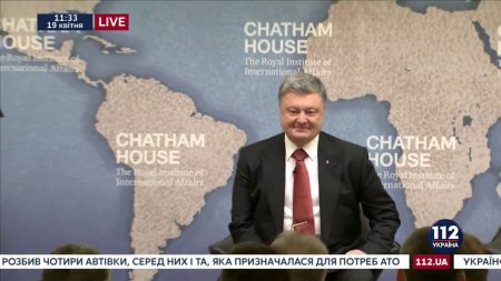 Выступление Порошенко в Королевском институте международных отношений Chatham House в Лондоне  - (видео)