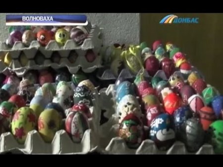Жители Волновахского района установили пасхальный рекорд Украины  - (видео)