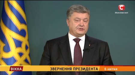 Звернення Президента України - Вікна-новини - 06.04.2017  - (видео)