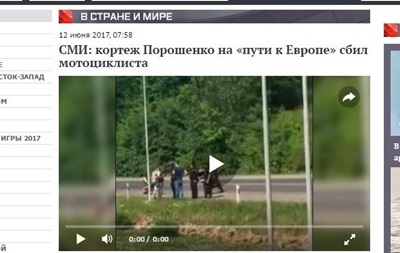 В России рассказали о ДТП с кортежем Порошенко - (видео)