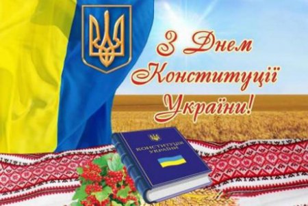 Сегодня в Украине отмечают День Конституции: Интересные факты об Основном Законе Украины  - (видео)