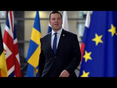 Эстония унаследовала "брексит" и проблемы безопасности ЕС  - (видео)