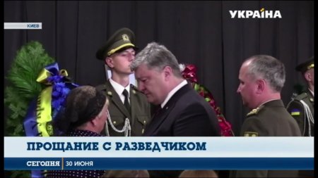 Президент пришел на прощание с погибшим полковником разведки  - (видео)