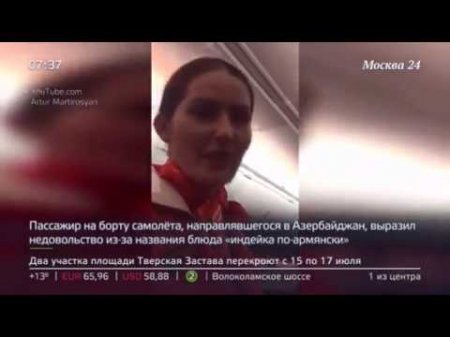 Скандал в самолёте  - (видео)