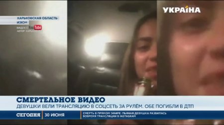 В Харьковской области 2 девушки сняли на видео собственную гибель в ДТП  - (видео)