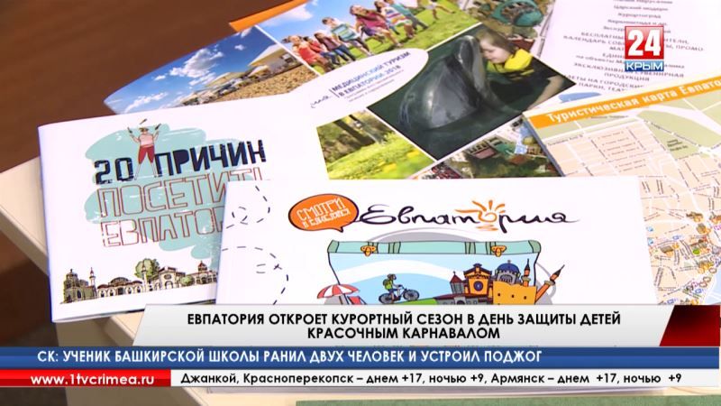 Евпатория откроет курортный сезон 1 июня красочным карнавалом - Лента новостей Крыма - (видео)