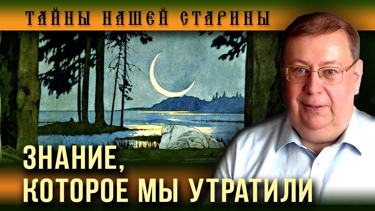 Александр Пыжиков. Сокровенные книги Руси  - (видео)