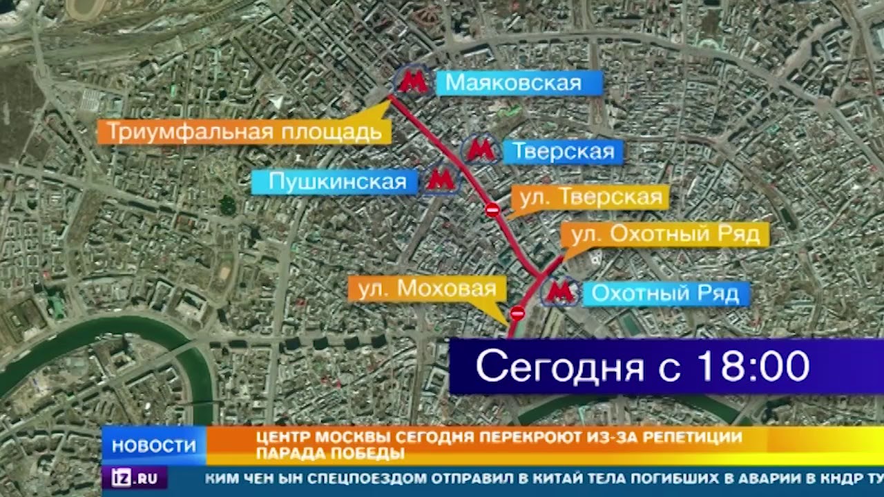 Центр Москвы перекроют из за репетиции Парада Победы  - (видео)