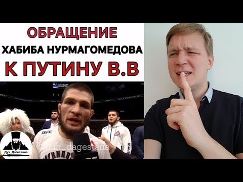 Чемпион UFC поздравил Путина и был освистан  - (видео)