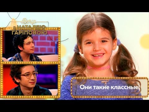 Что дети думают о Дмитрии Шурове – Вечер с Натальей Гариповой  - (видео)