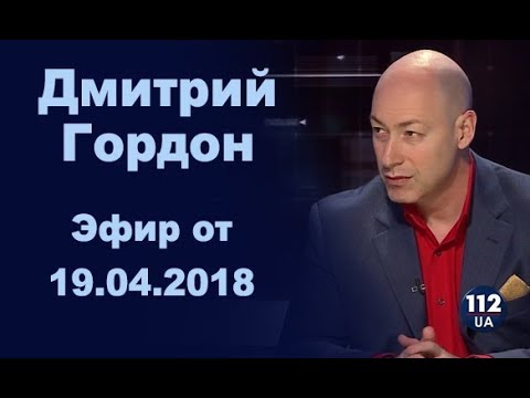 Дмитрий Гордон на 112, 19.04.2018  - (видео)