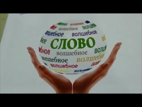 Фестиваль детских СМИ "Волшебное слово"  - (видео)
