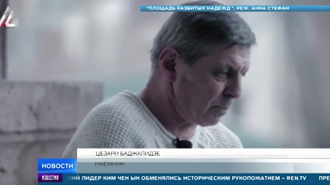Грузинский наемник назвал ответственного за трагедию в доме профсоюзов в Одессе  - (видео)