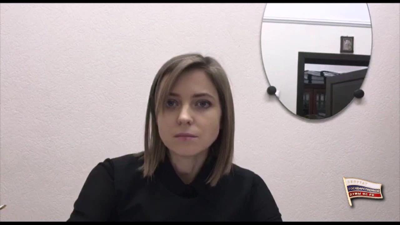 Комментарий Натальи Поклонской по поводу законопроекта о прекращении депутатских полномочий  - (видео)