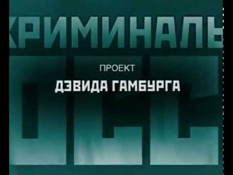 Криминальная Россия - Банда Веры Матвиенко (часть 2)  - (видео)