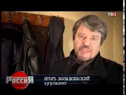 Криминальная Россия. Развязка - Голые мертвецы  - (видео)