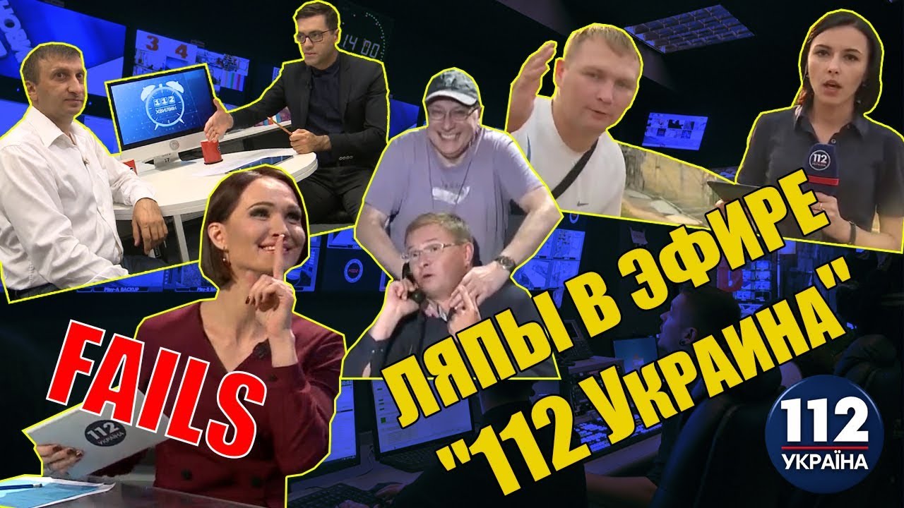 Ляпы в прямом эфире "112 Украина"  - (видео)