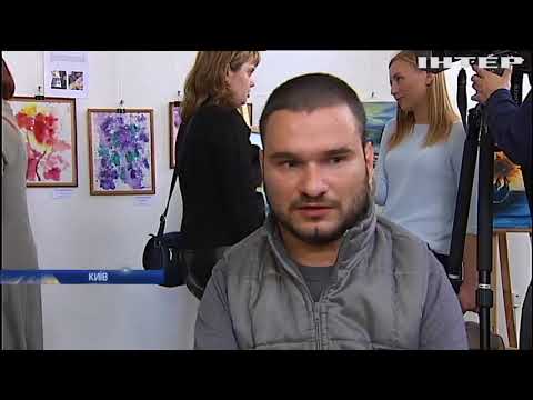 Люди з обмеженими властивостями відкрили у Києві виставку творчості  - (видео)