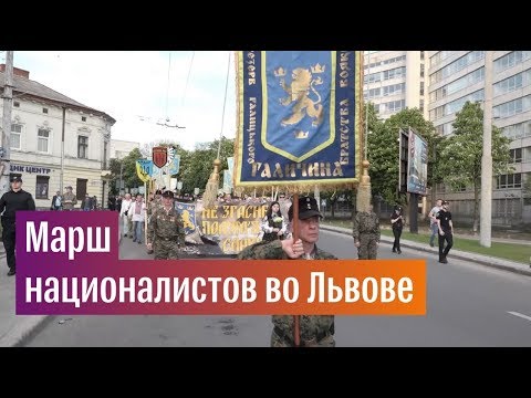 Марш националистов во Львове  - (видео)