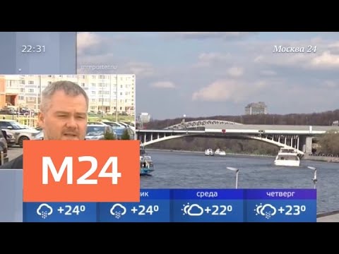 Майские праздники будут по-летнему жаркими - Москва 24  - (видео)