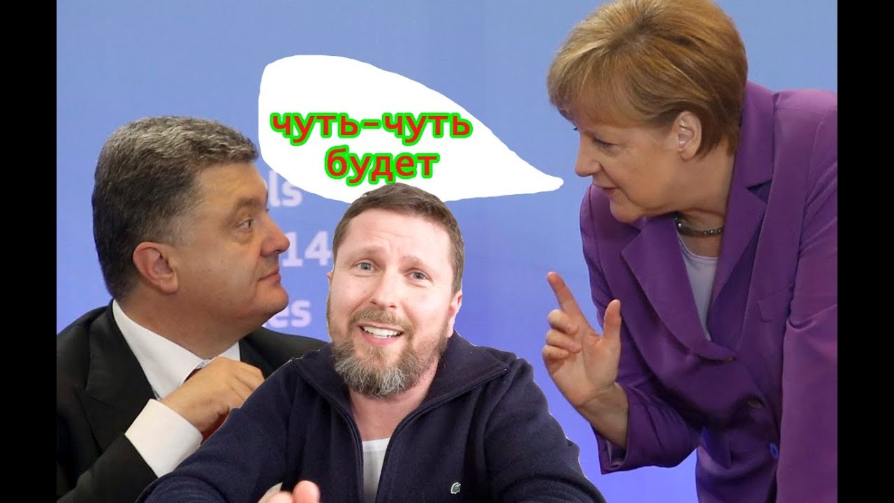 Меркель послушала Пopoшенко  - (видео)