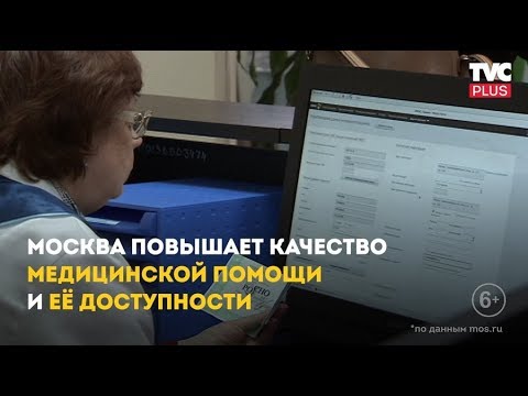 Московская медицинская помощь  - (видео)