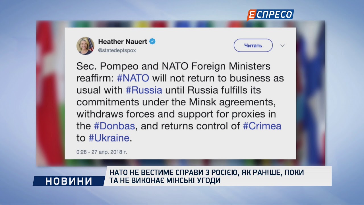 НАТО не вестиме справи з Росією, як раніше, поки та не виконає мінські угоди  - (видео)