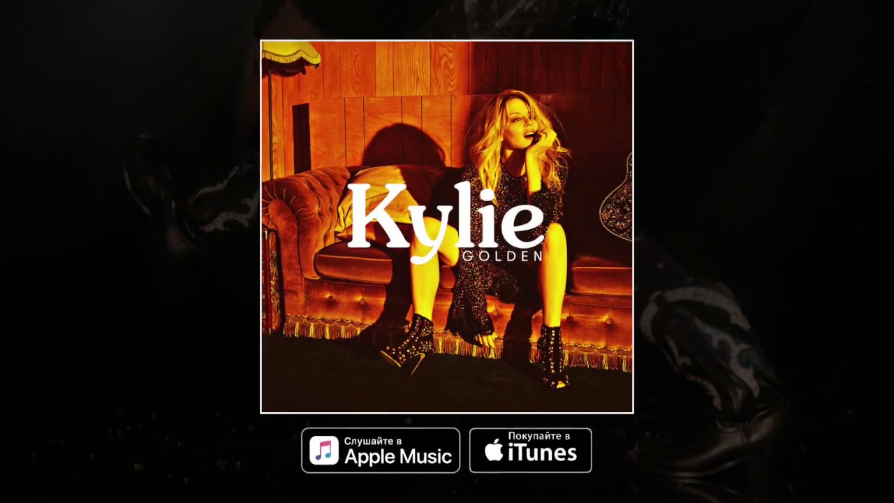 Новый альбом Kylie Minogue "Golden"  - (видео)