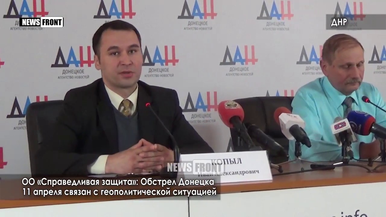 Обстрел Донецка 11 апреля связан с геополитической ситуацией - ОО "Справедливая защита"  - (видео)
