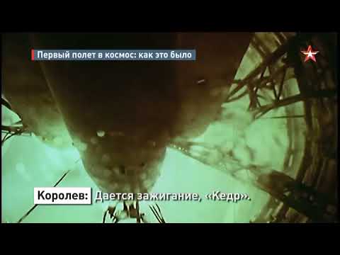 Первый полет в космос: как это было  - (видео)