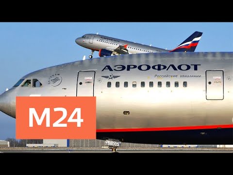 Пользователи соцсети Twitter просят "Аэрофлот" не увольнять стюардессу - Москва 24  - (видео)