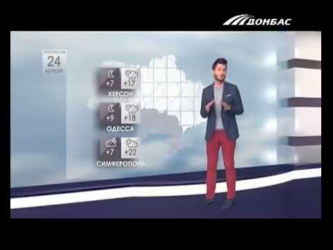 Прогноз погоды на 24 апреля  - (видео)