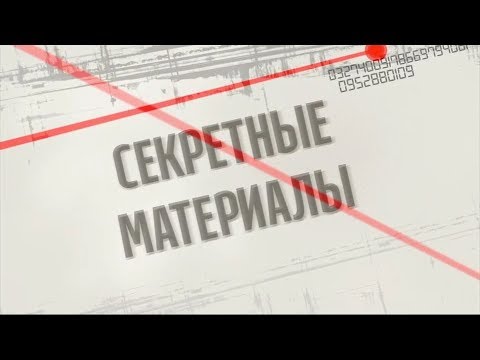 Ревізія українських доріг - Секретні матеріали  - (видео)