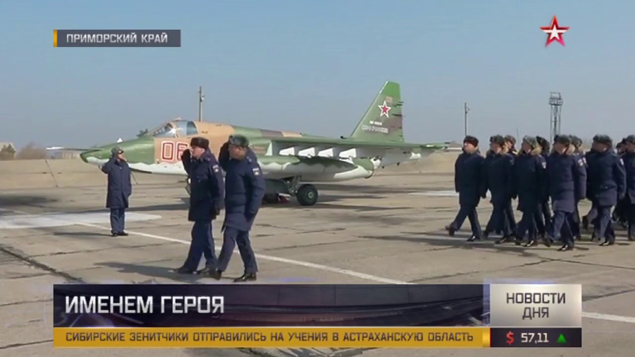 Штурмовик Су-25 получил имя летчика-героя Филипова  - (видео)