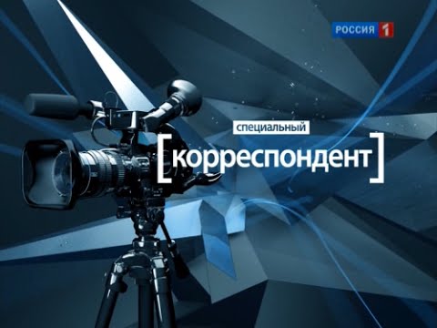 Специальный корреспондент. Опиум для террора. Александр Сладков от 11.07.17  - (видео)