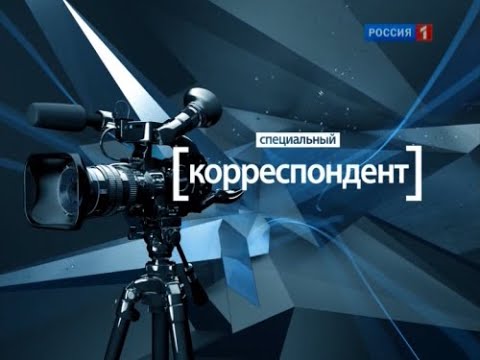 Специальный корреспондент. Террор против своих. Александр Сладков от 19.09.17  - (видео)