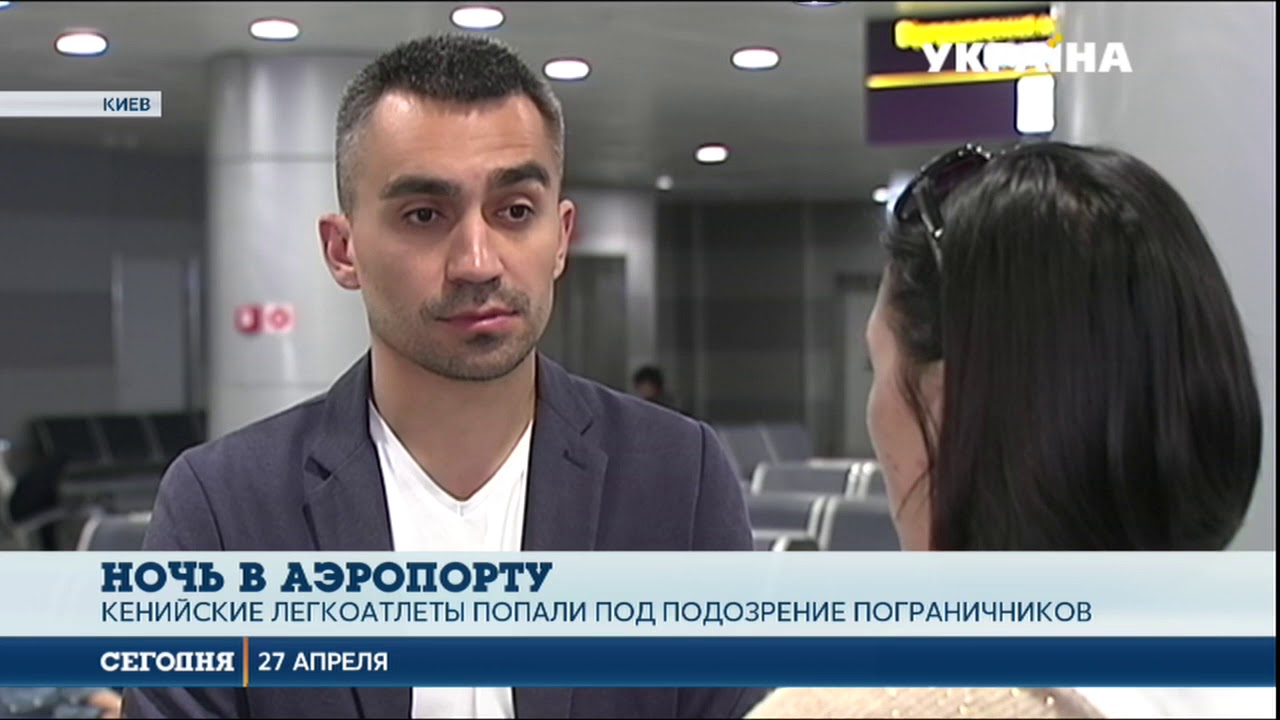 В аэропорту Борисполь задержали кенийских легкоатлетов  - (видео)
