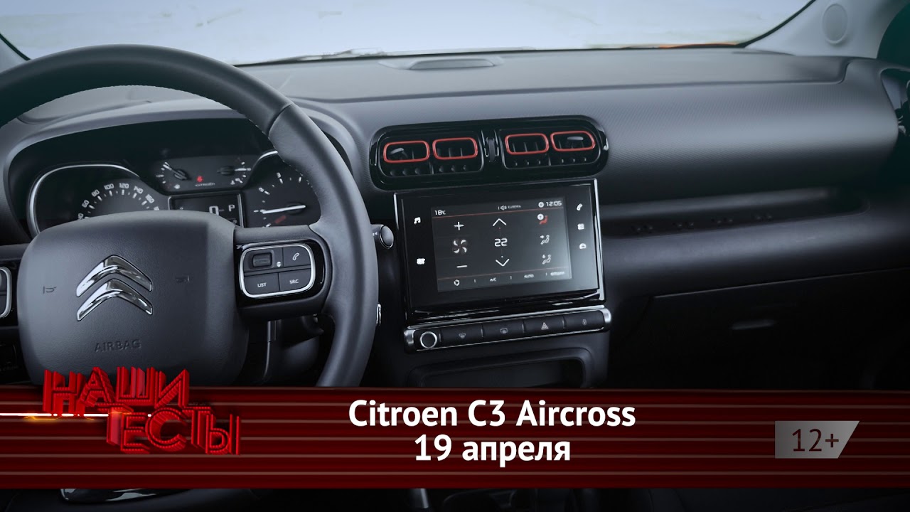 Завоюет ли Citroen C3 Aircross сердца российских автолюбителей?  - (видео)