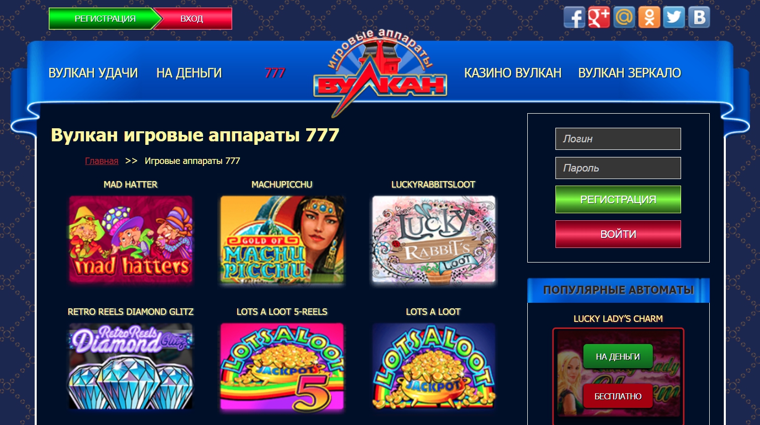 Онлайн казино вулкан 777 вулкан интернет казино отзывы
