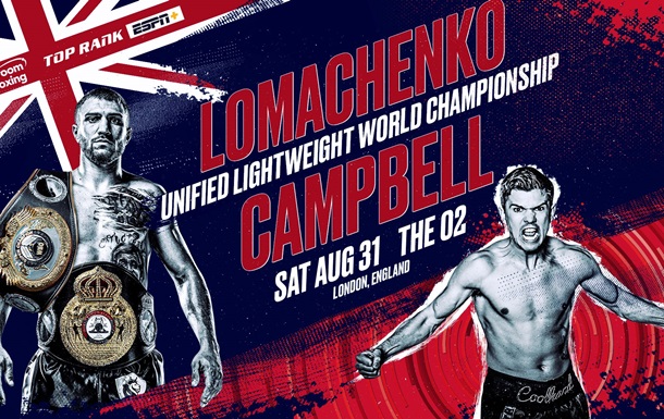 Бокс: Ломаченко - Кэмпбелл. ОнлайнСюжет - (видео)