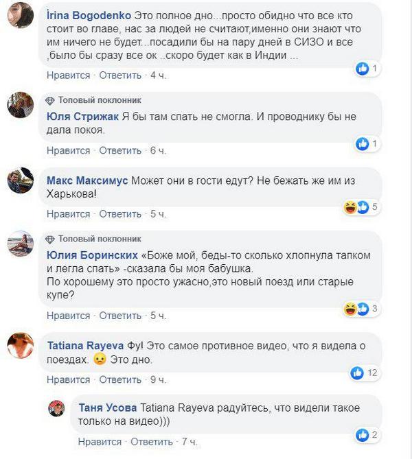 Тараканов полное купе: в сеть попало жуткое видео из поезда Харьков–Одесса - Видео