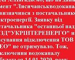 ЛЭО грозит очередным отключением Лисичанскому водоканалу - «Видео - Украина»