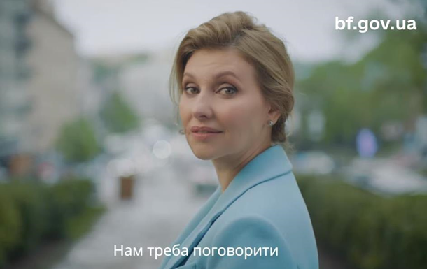 Елена Зеленская пригласила "поговорить о барьерах" - (видео)