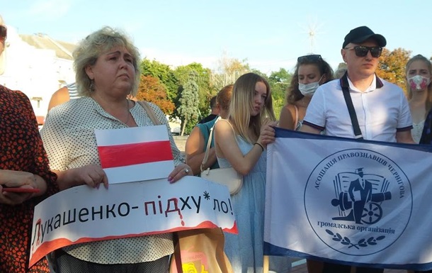 В Чернигове провели митинг в поддержку народа Беларуси - (видео)